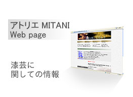 �A�g���GMITANI�z�[���y�[�W